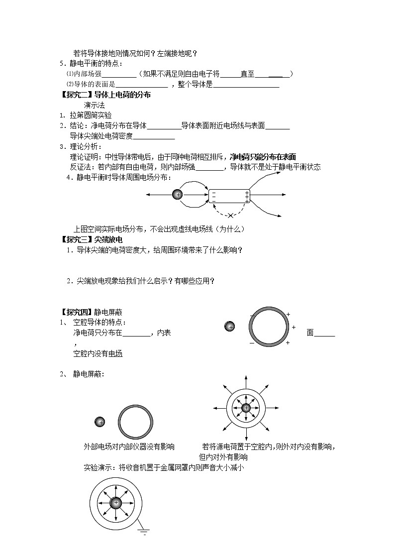 《静电现象的应用》学案4（人教版选修3-1）02