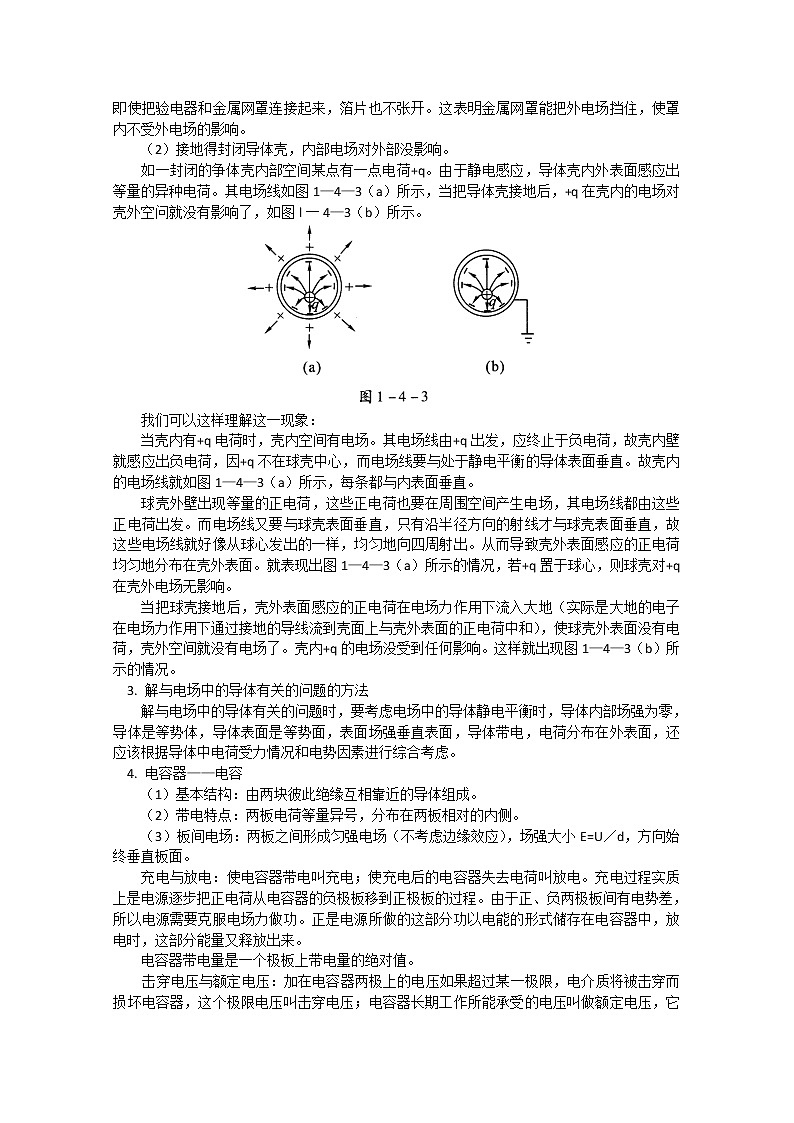 云南省保山曙光学校高二物理 第七节《静电现象的应用》教学设计03
