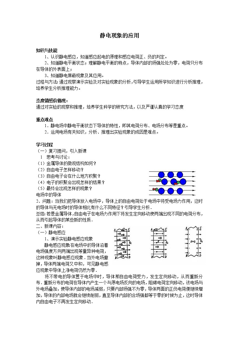 《静电现象的应用》学案3（人教版选修3-1）01