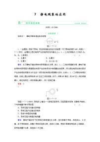 人教版 (新课标)选修37 静电现象的应用同步测试题