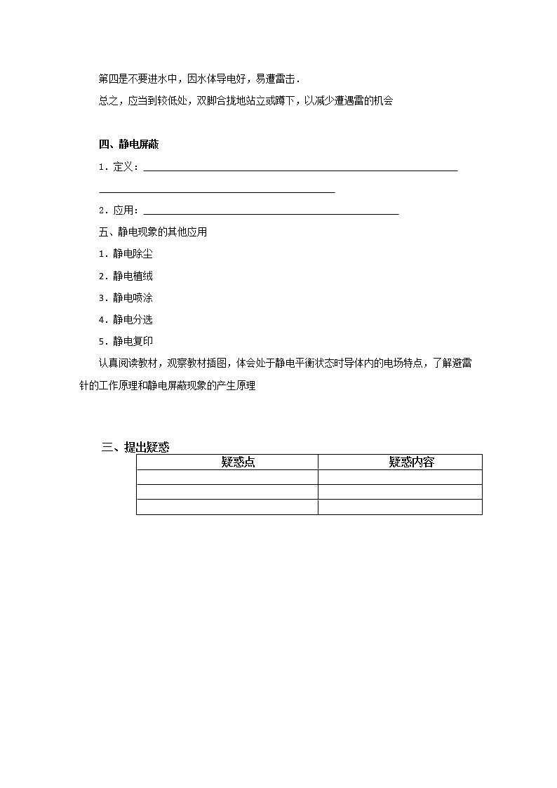 辽宁省大连铁路中学高二物理选修3-1 1.7《静电现象的应用》学案02