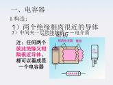 《电容器与电容》课件六（10张PPT）