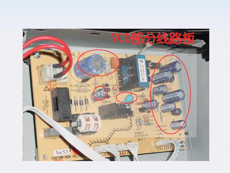 《电容器与电容》课件四（16张PPT）第4页