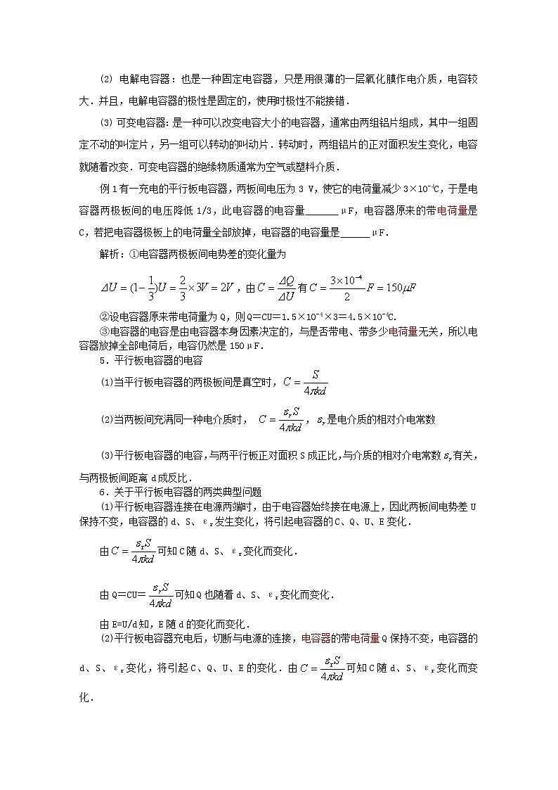 届高三物理第二轮复习《电容器与电容》学案第3页