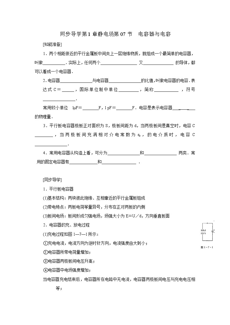 《电容器与电容》教案1101