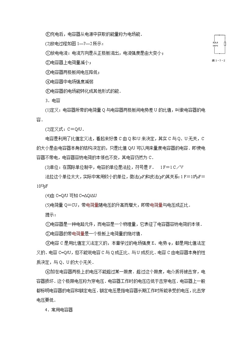 《电容器与电容》教案1102
