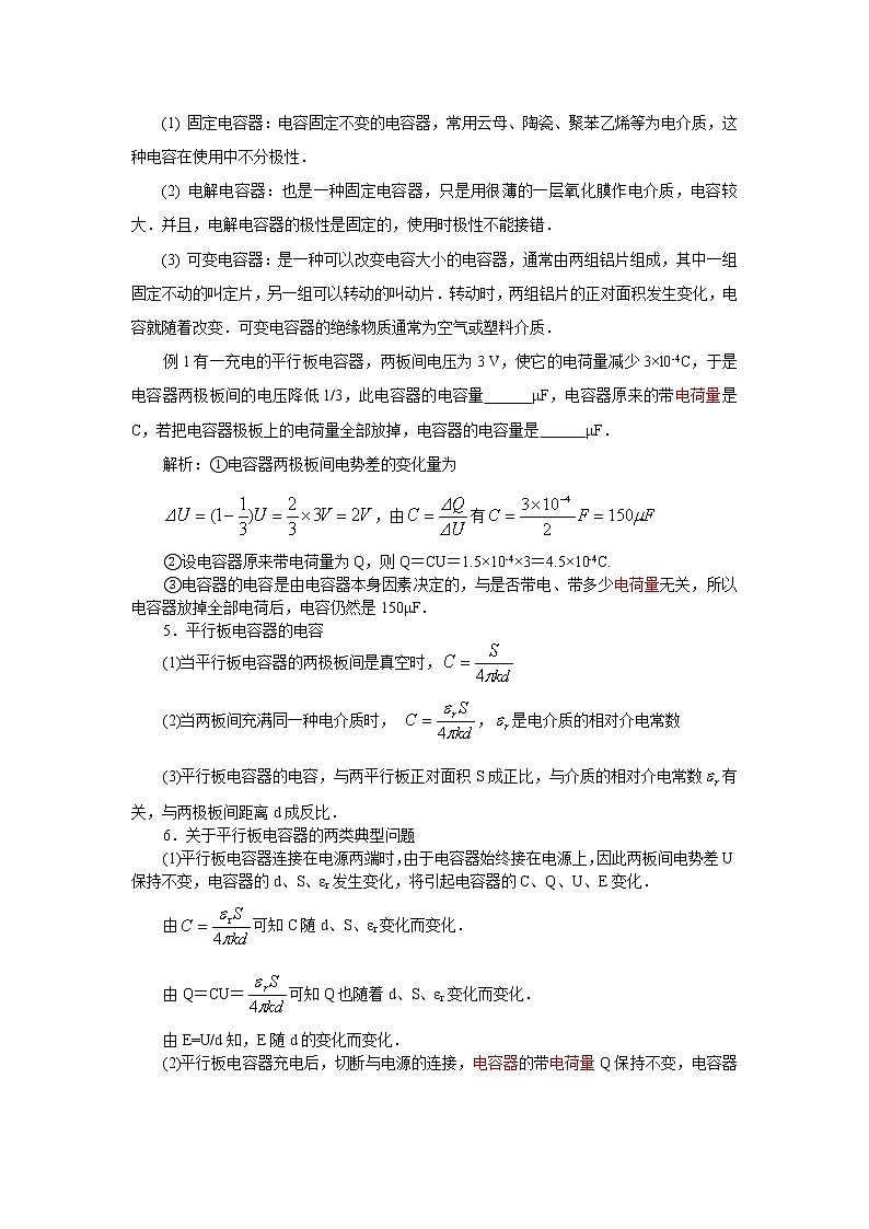 《电容器与电容》教案1103