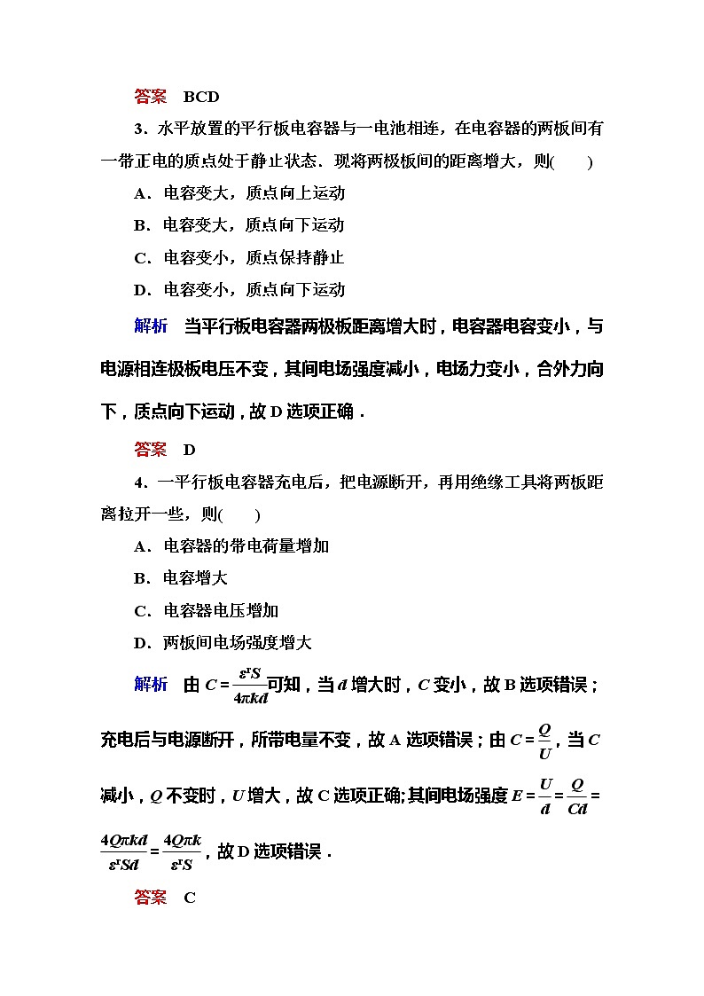 【山西版】年高中物理人教选修3-1 1.8《电容器与电容》巩固练习第2页