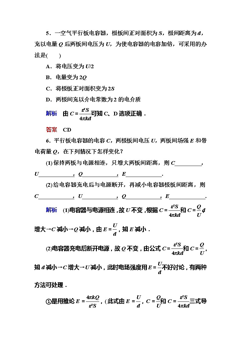 【山西版】年高中物理人教选修3-1 1.8《电容器与电容》巩固练习第3页