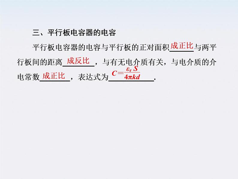 【山西版】年高中物理人教选修3-1 1.8《电容器与电容》课件第8页