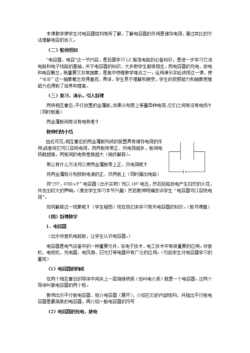 《电容器与电容》 教案 8第2页