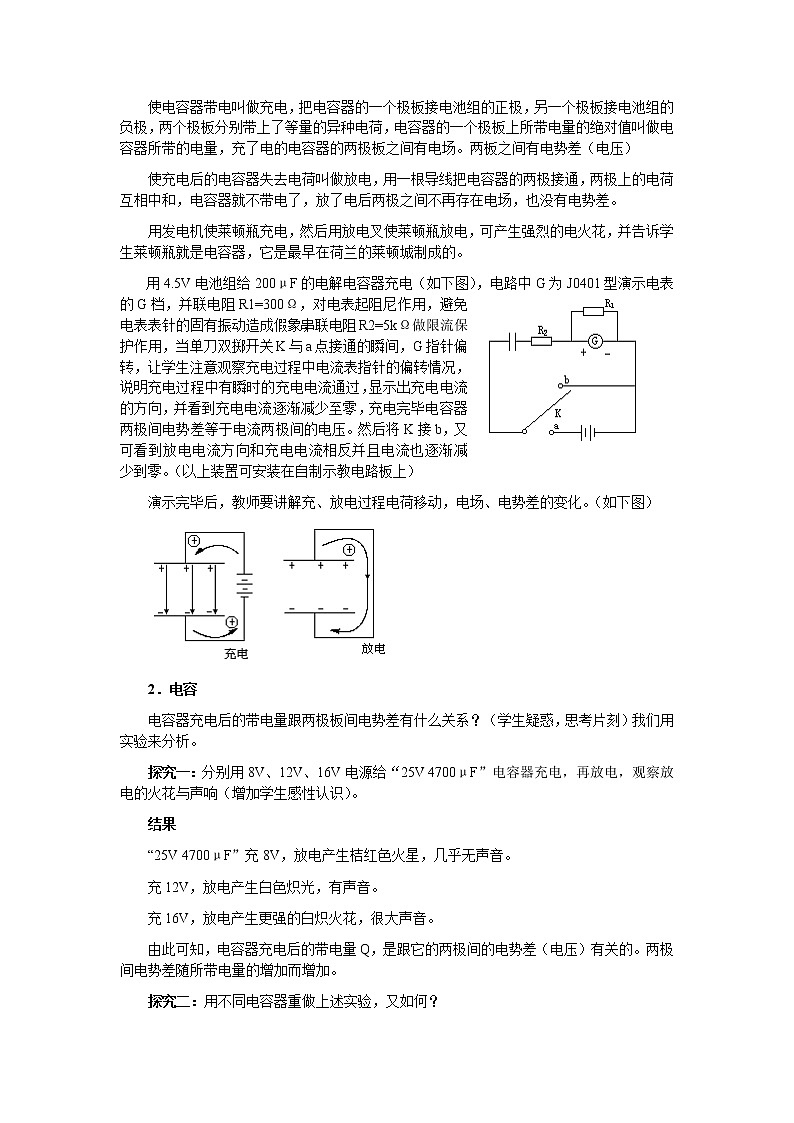 《电容器与电容》 教案 8第3页