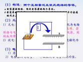 高二物理课件 1.8 《电容器与电容》 （人教版选修3-1）