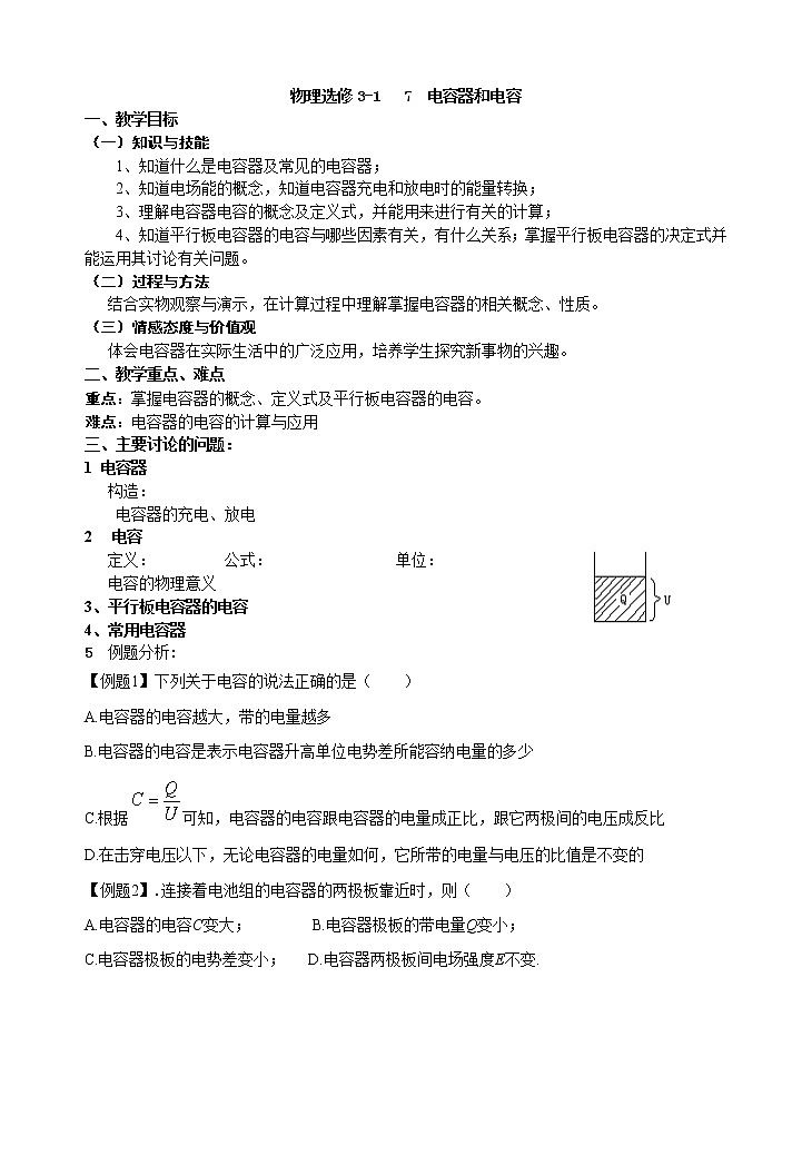 《电容器与电容》 教案12第1页