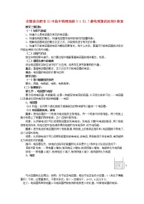 高中物理人教版 (新课标)选修3选修3-1第一章 静电场8 电容器与电容教案设计