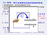 高二物理人教版选修3-1课件 《电容器与电容》1