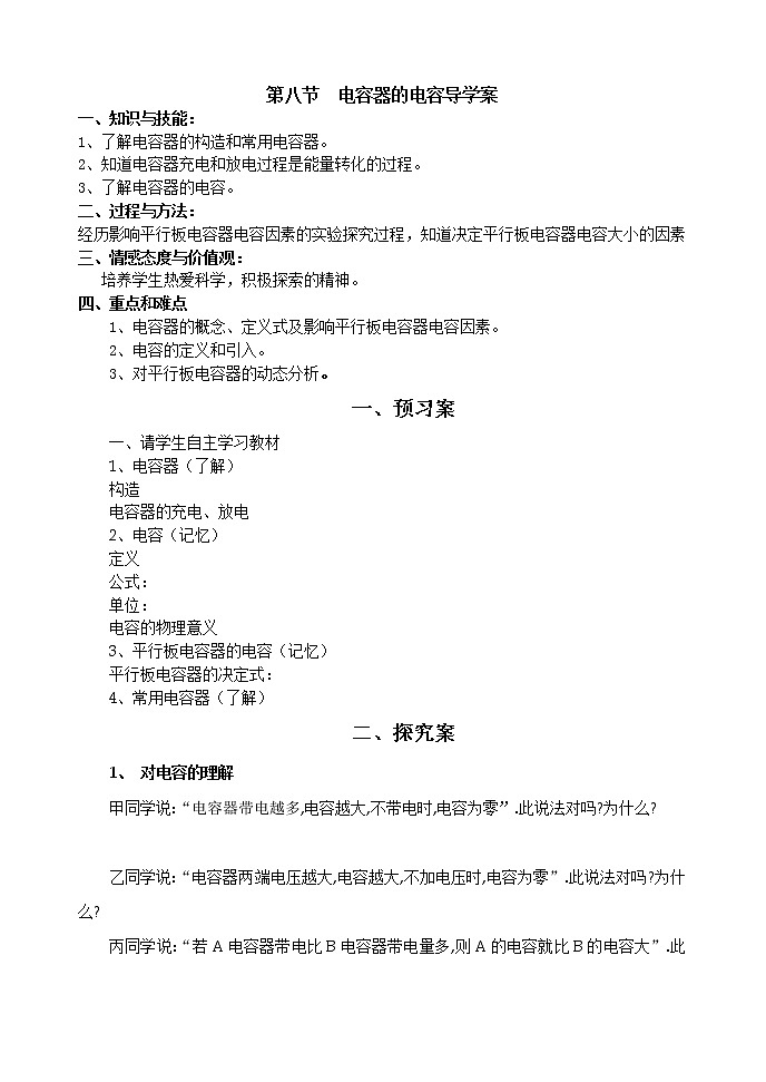 《电容器与电容》学案3（人教版选修3-1）第1页