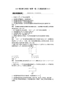 人教版 (新课标)选修38 电容器与电容课后复习题