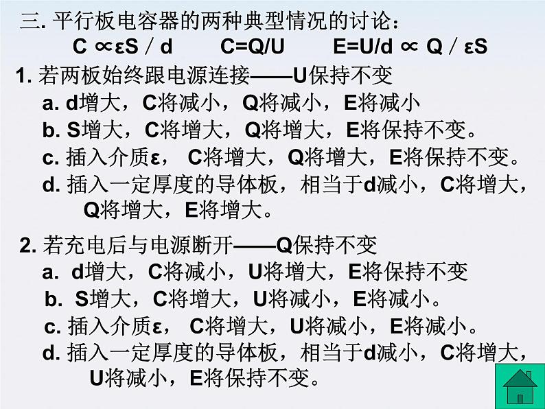 高二物理人教版选修3-1课件 《电容器与电容》2第6页