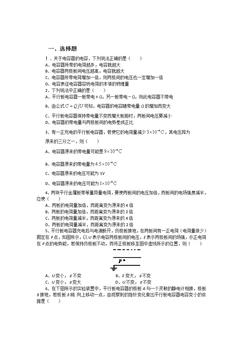 【精品】届高中物理同步练习 1.8 电容器与电容 2（人教版选修3-1）第1页