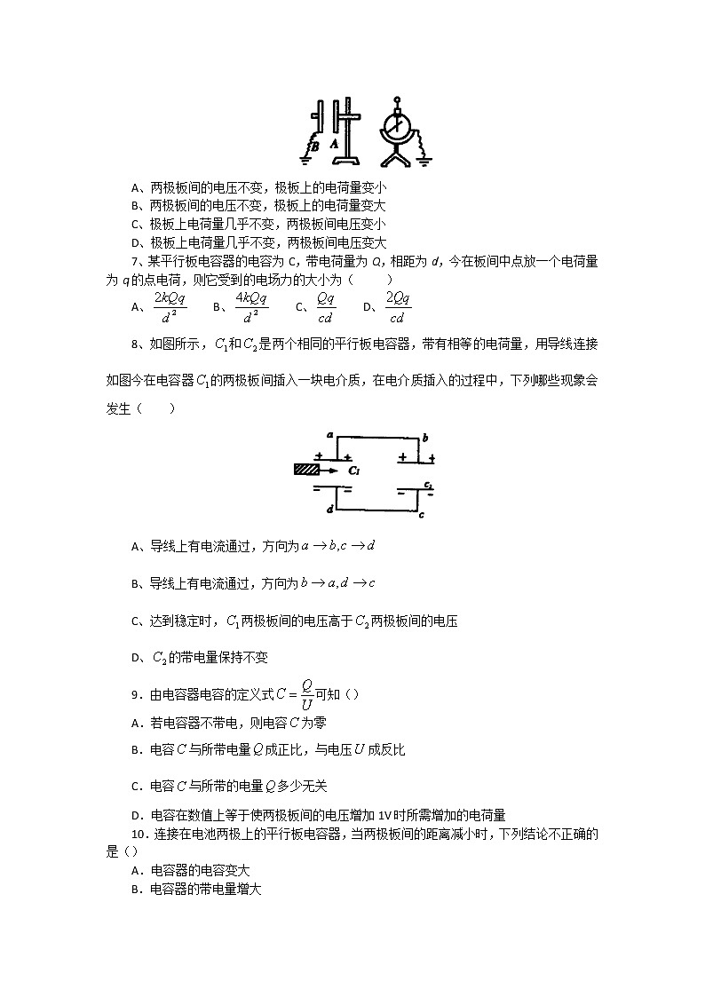 【精品】届高中物理同步练习 1.8 电容器与电容 2（人教版选修3-1）第2页