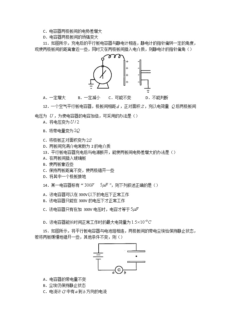 【精品】届高中物理同步练习 1.8 电容器与电容 2（人教版选修3-1）第3页