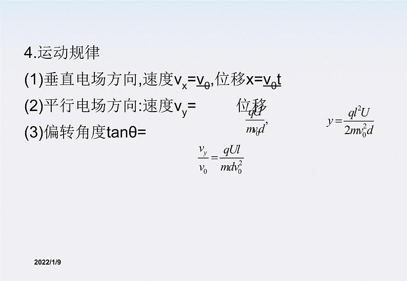 【精品】高二物理课件 1.9 带电粒子在电场中的运动 5（人教版选修3-1）第6页