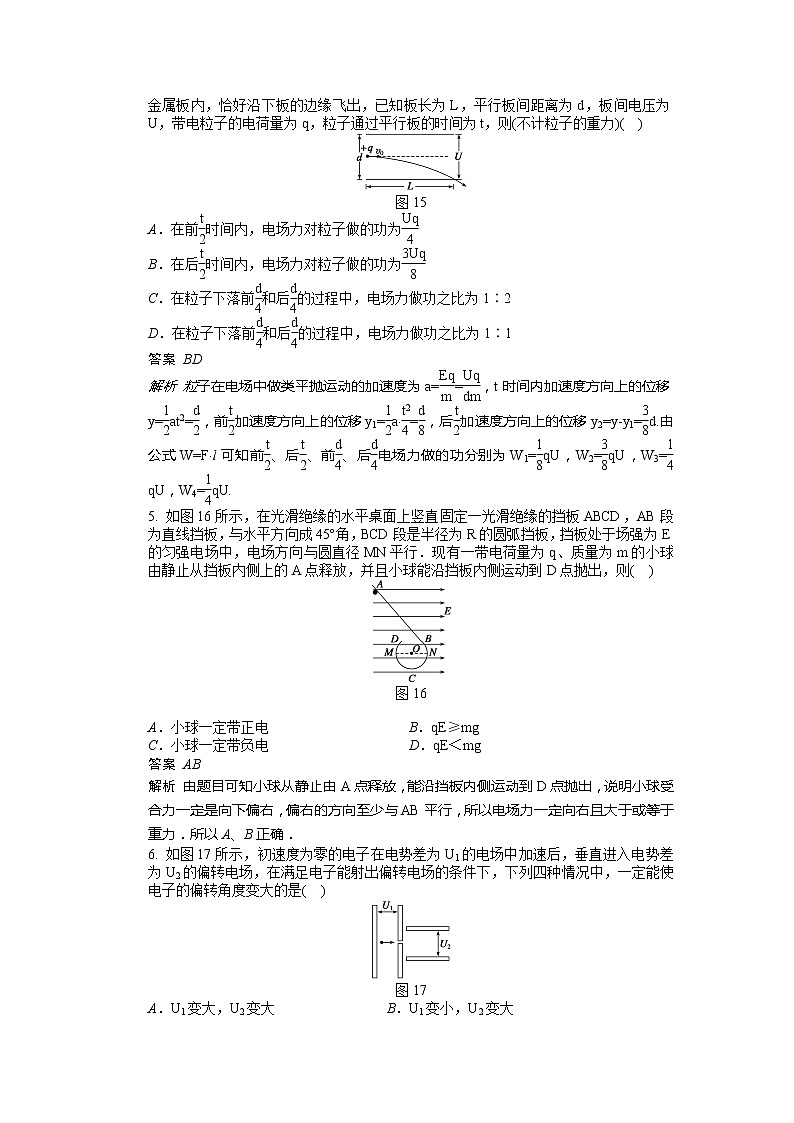 【精品】届高中物理同步练习 1.9 带电粒子在电场中的运动 2（人教版选修3-1）第2页