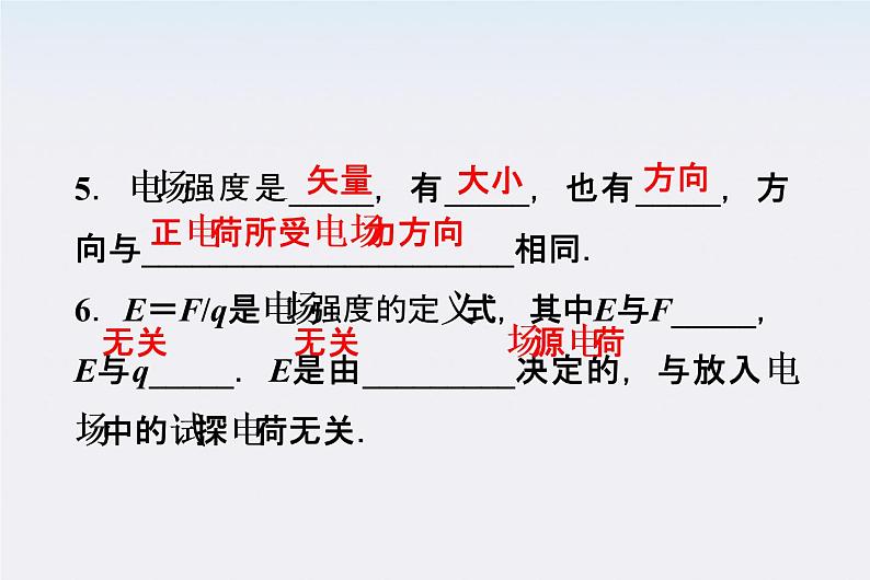 高中物理课件：第二节《电场》《电场强度》（人教版选修3-1）07