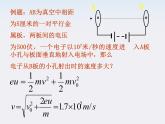 【精品】高二物理课件 1.9 带电粒子在电场中的运动 10（人教版选修3-1）