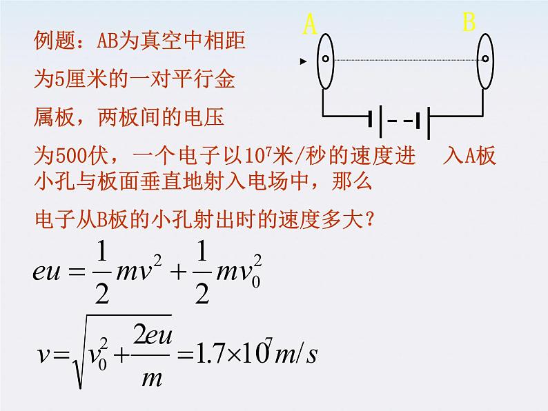 【精品】高二物理课件 1.9 带电粒子在电场中的运动 10（人教版选修3-1）第5页