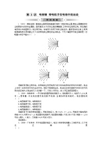 高中9 带电粒子在电场中的运动一课一练