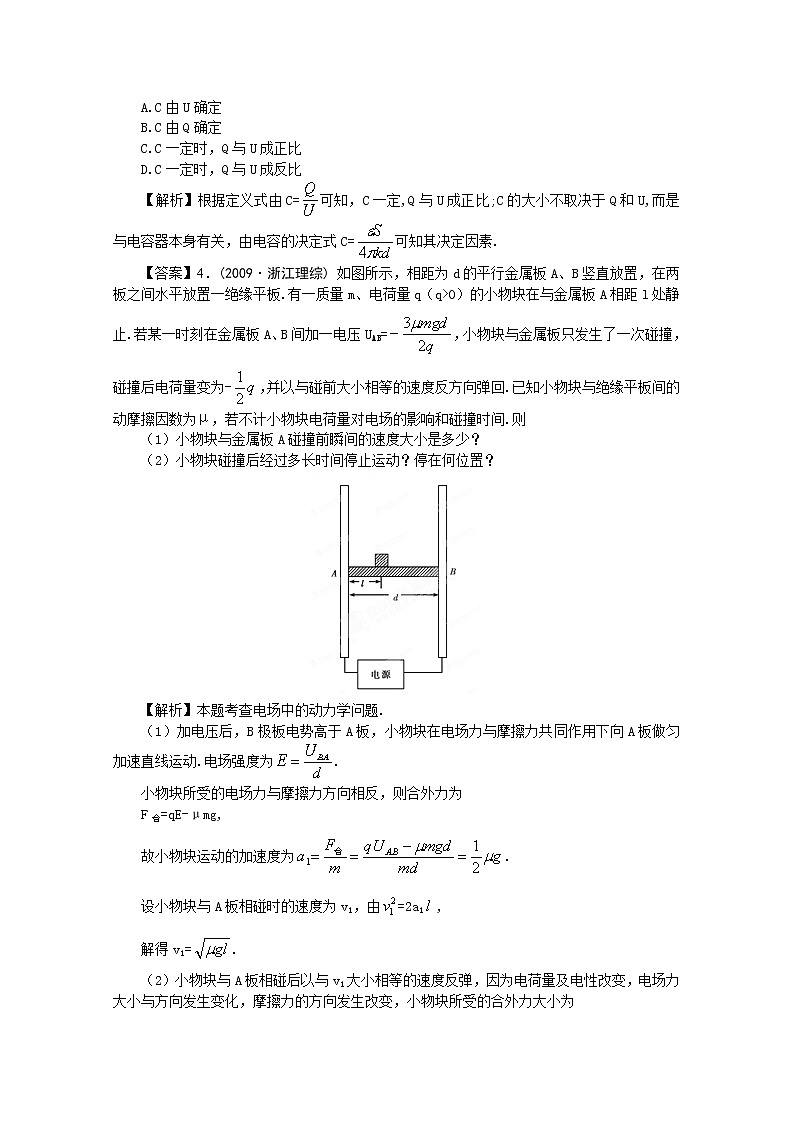 【挑战真题】高考物理总复习（人教版）第6章第3讲 电容器 带电粒子在电场中的运动第2页