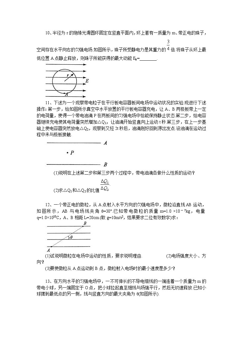 （人教版）届高三物理一轮复习同步测试：电容器、带电粒子在电场中的运动第3页