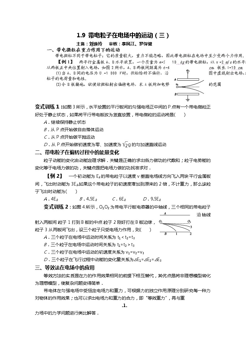 高中物理选修3-1《带电粒子在电场中的运动》3学案 人教版01