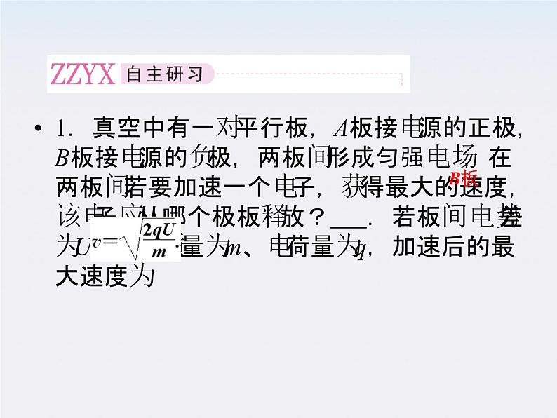 高二物理课件 1.9 《带电粒子在电场中的运动 》8（人教版选修3-1）第4页