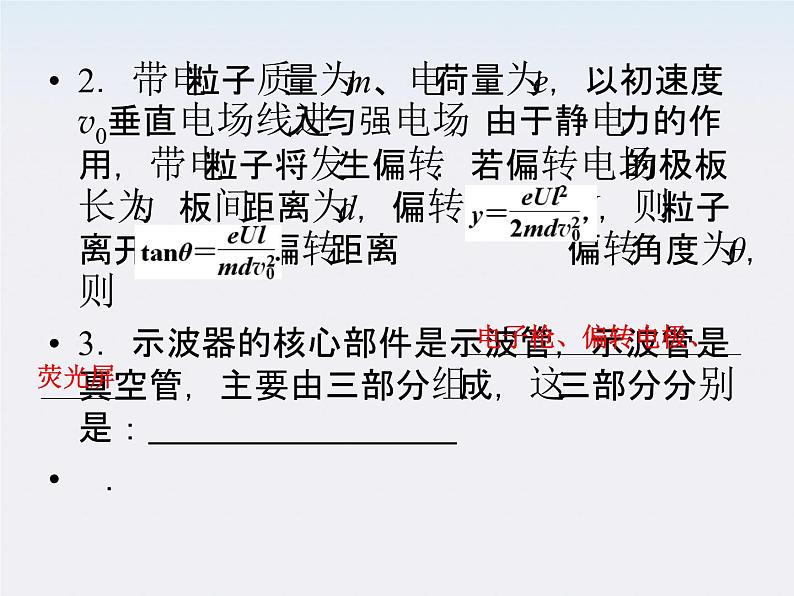 高二物理课件 1.9 《带电粒子在电场中的运动 》8（人教版选修3-1）第5页