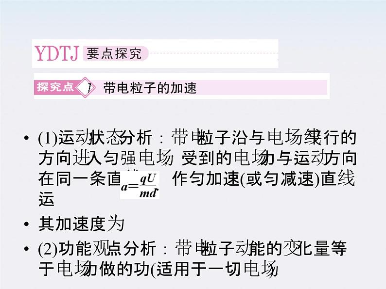 高二物理课件 1.9 《带电粒子在电场中的运动 》8（人教版选修3-1）第6页