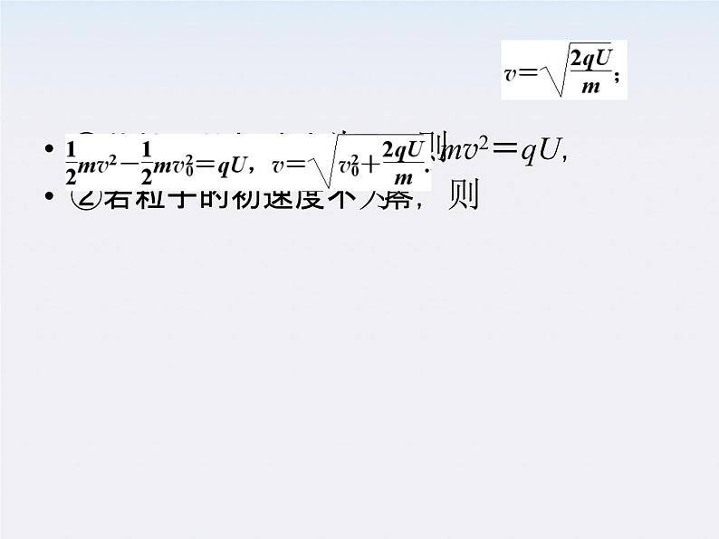 高二物理课件 1.9 《带电粒子在电场中的运动 》8（人教版选修3-1）第7页