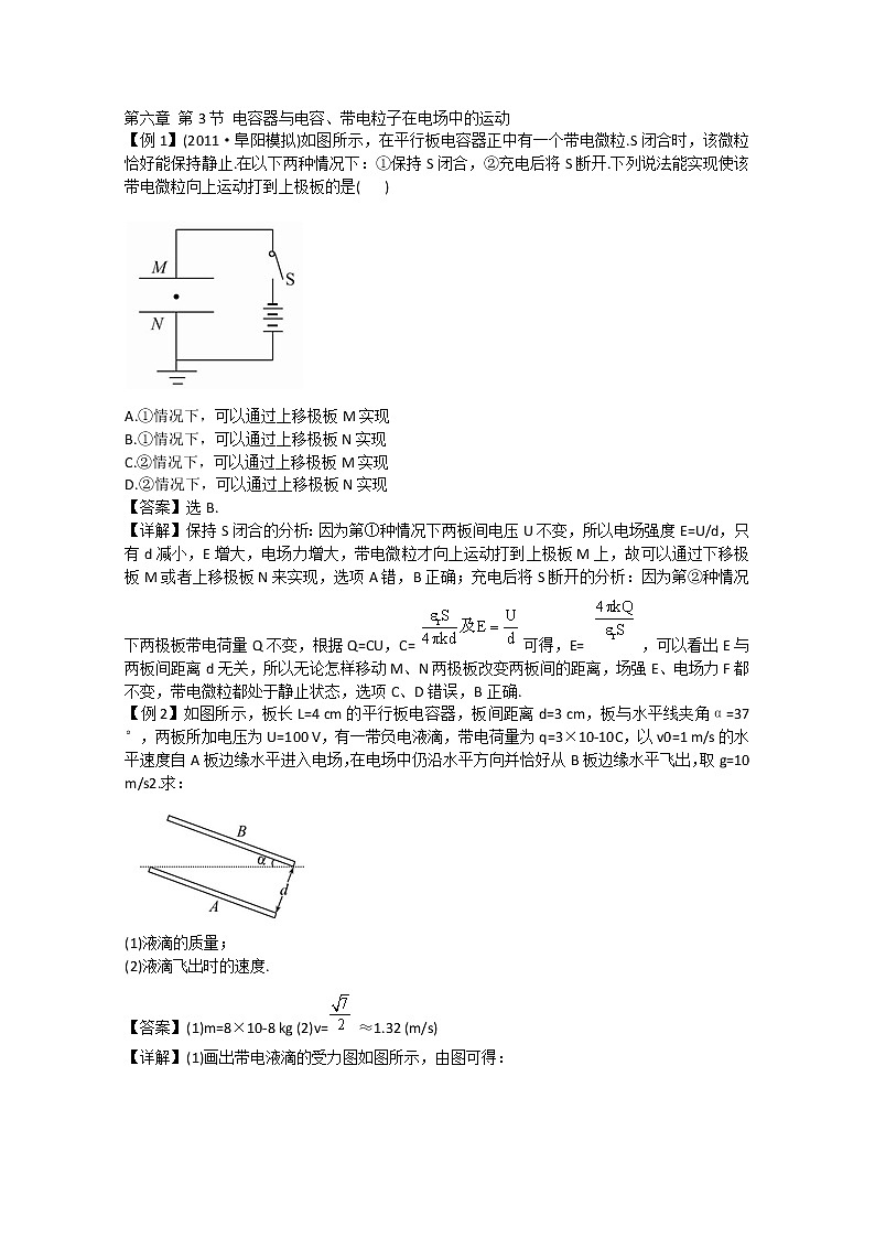 【山东】高考物理考前总复习同步训练（人教版）：1.9 电容器与电容、带电粒子在电场中的运动（选修3-1）第1页