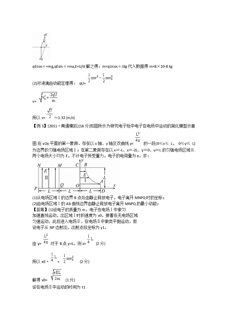【山东】高考物理考前总复习同步训练（人教版）：1.9 电容器与电容、带电粒子在电场中的运动（选修3-1）第2页