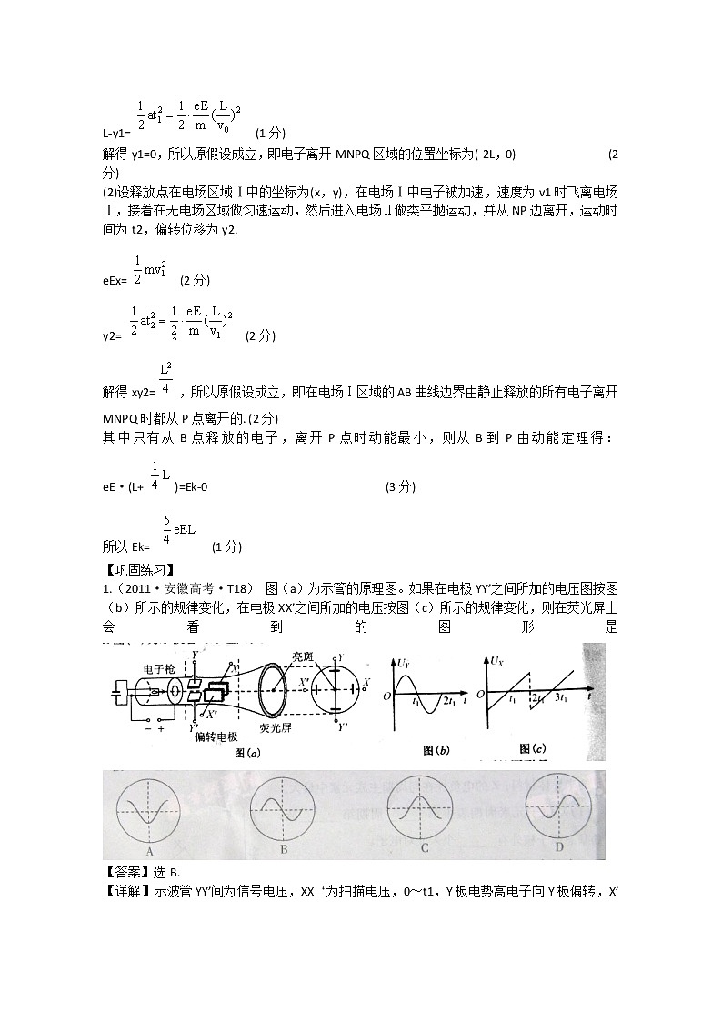 【山东】高考物理考前总复习同步训练（人教版）：1.9 电容器与电容、带电粒子在电场中的运动（选修3-1）第3页
