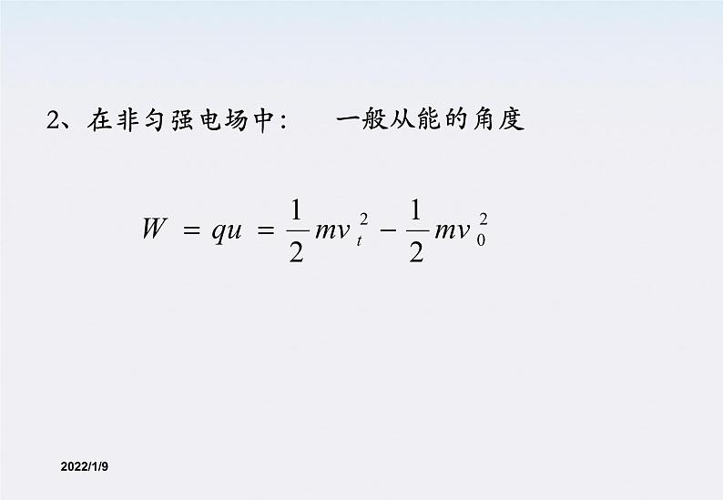 1.9《带电粒子在电场中的运动》课件2(新人教版选修3-1）第3页