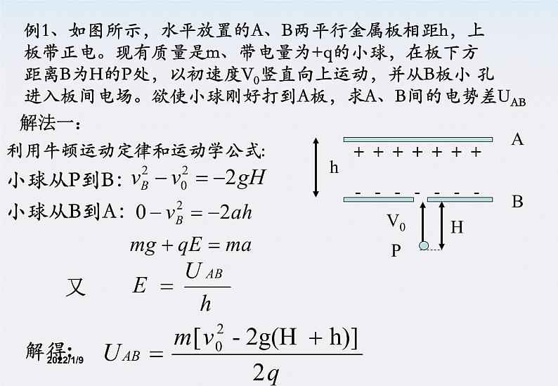 1.9《带电粒子在电场中的运动》课件2(新人教版选修3-1）第4页