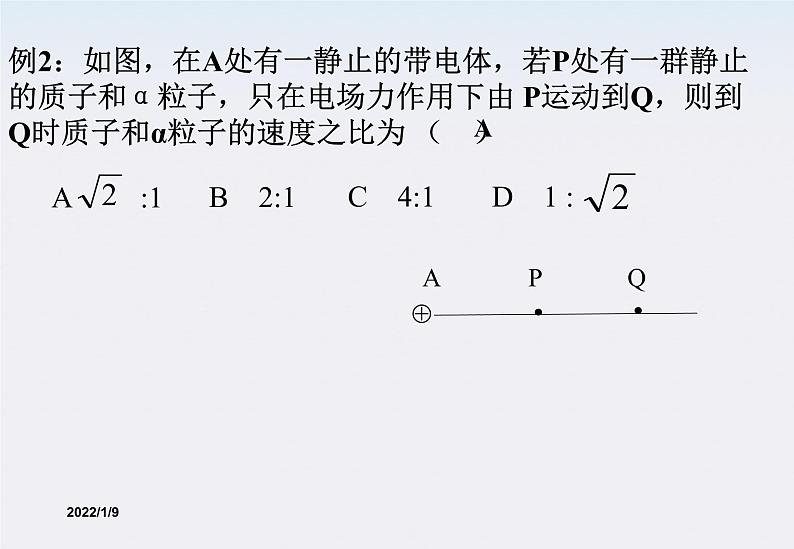 1.9《带电粒子在电场中的运动》课件2(新人教版选修3-1）第6页