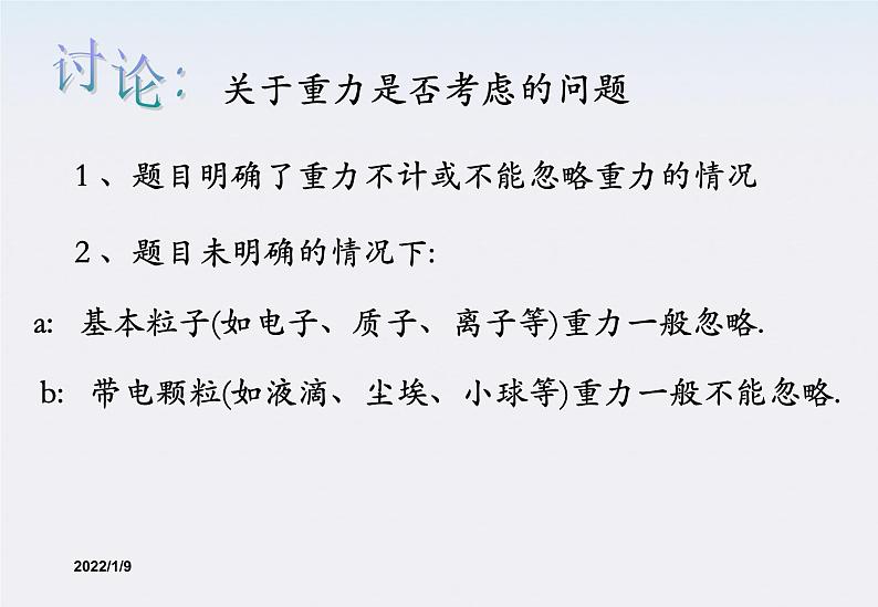 1.9《带电粒子在电场中的运动》课件2(新人教版选修3-1）第7页