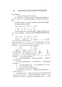 2020-2021学年9 带电粒子在电场中的运动导学案