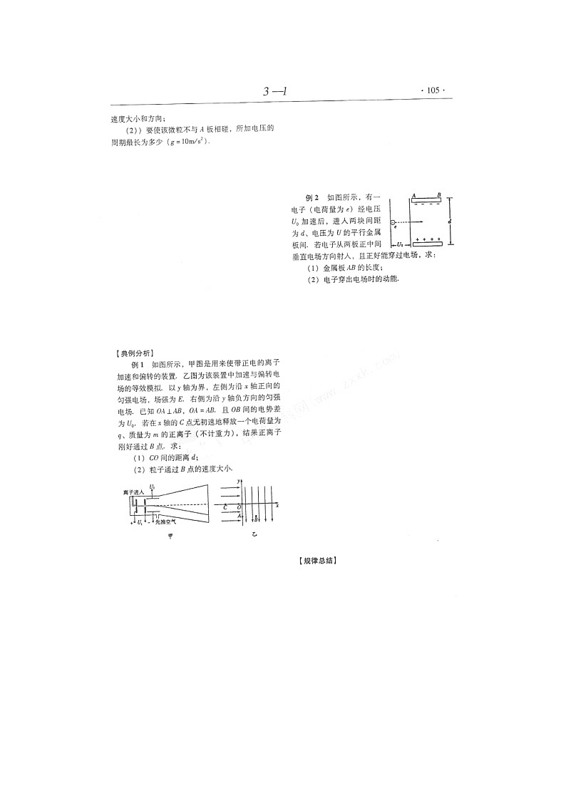 【山东】高考物理冲刺备考训练专项 1.9 带电粒子在电场中的运动学案（扫描版）03