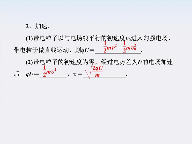 【山西版】年高中物理人教选修3-1 1.9《带电粒子在电场中的运动》课件07