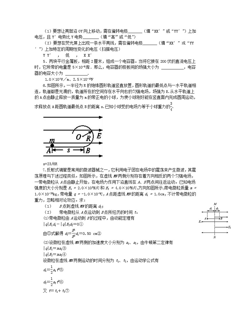 高二物理同步测试 1.9 带电粒子在电场中的运动 4（人教版选修3-1）第2页